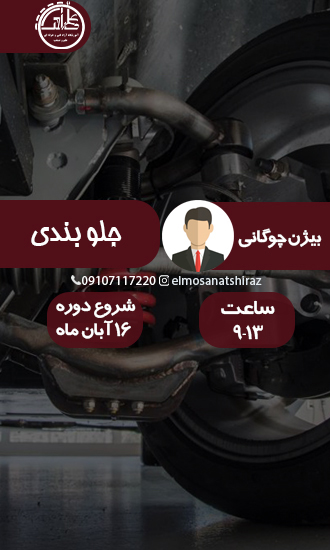 جلوبندی ساز